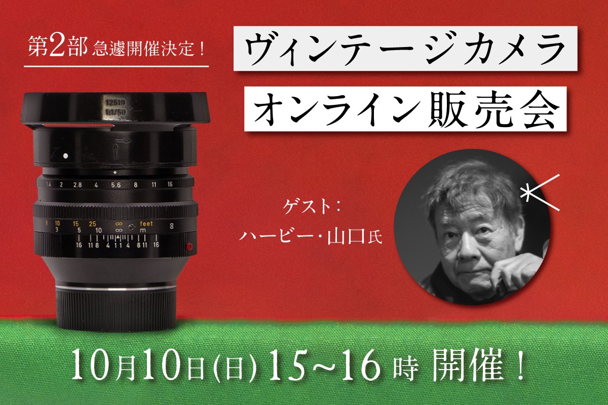 ハービー・山口氏がゲストで10月10日15時から16時開催