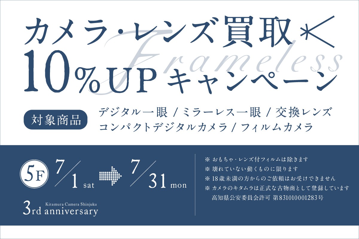 3周年_買取10UP