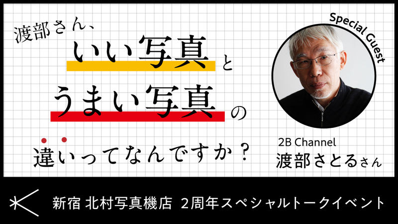 渡部さとる氏トークイベント