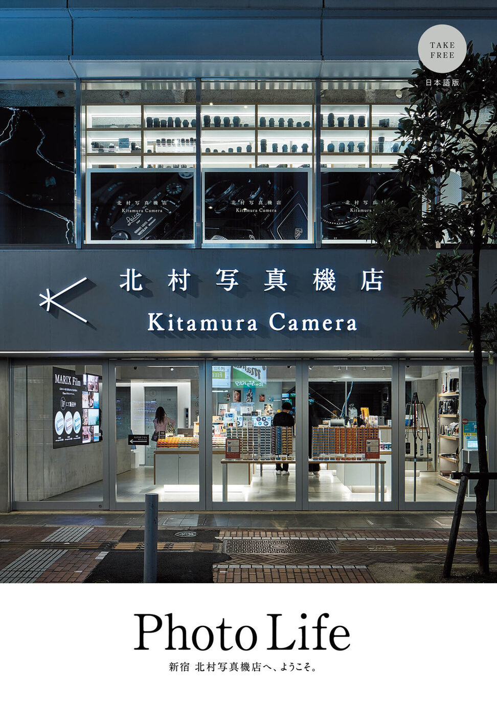 新宿北村写真機店店内カタログの表紙