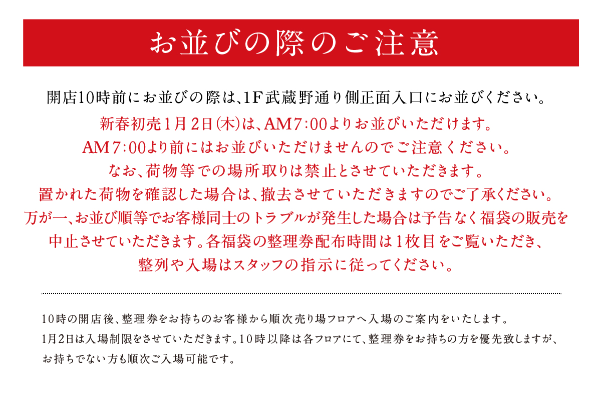 2025年お並び列ご案内